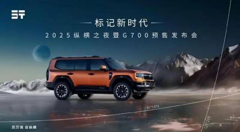 預(yù)售倒計(jì)時(shí)縱橫G700即將到來,我盲猜的價(jià)格你認(rèn)可嗎?