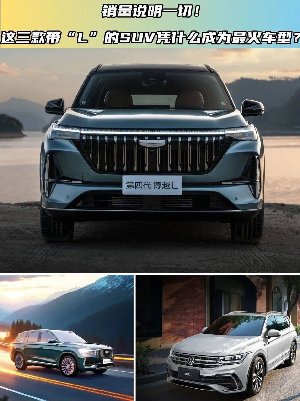 銷量證明一切!三款帶“L”的SUV憑什么火爆?
