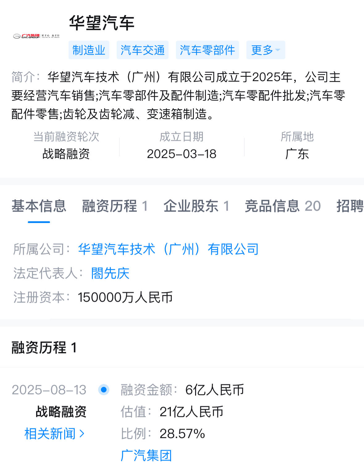 華為主導+廣汽控股,華望汽車或定名“啟境”,首款車型明年發布