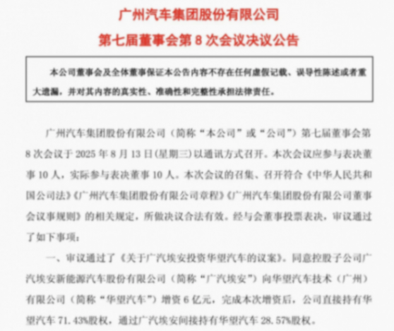 華為主導+廣汽控股,華望汽車或定名“啟境”,首款車型明年發布