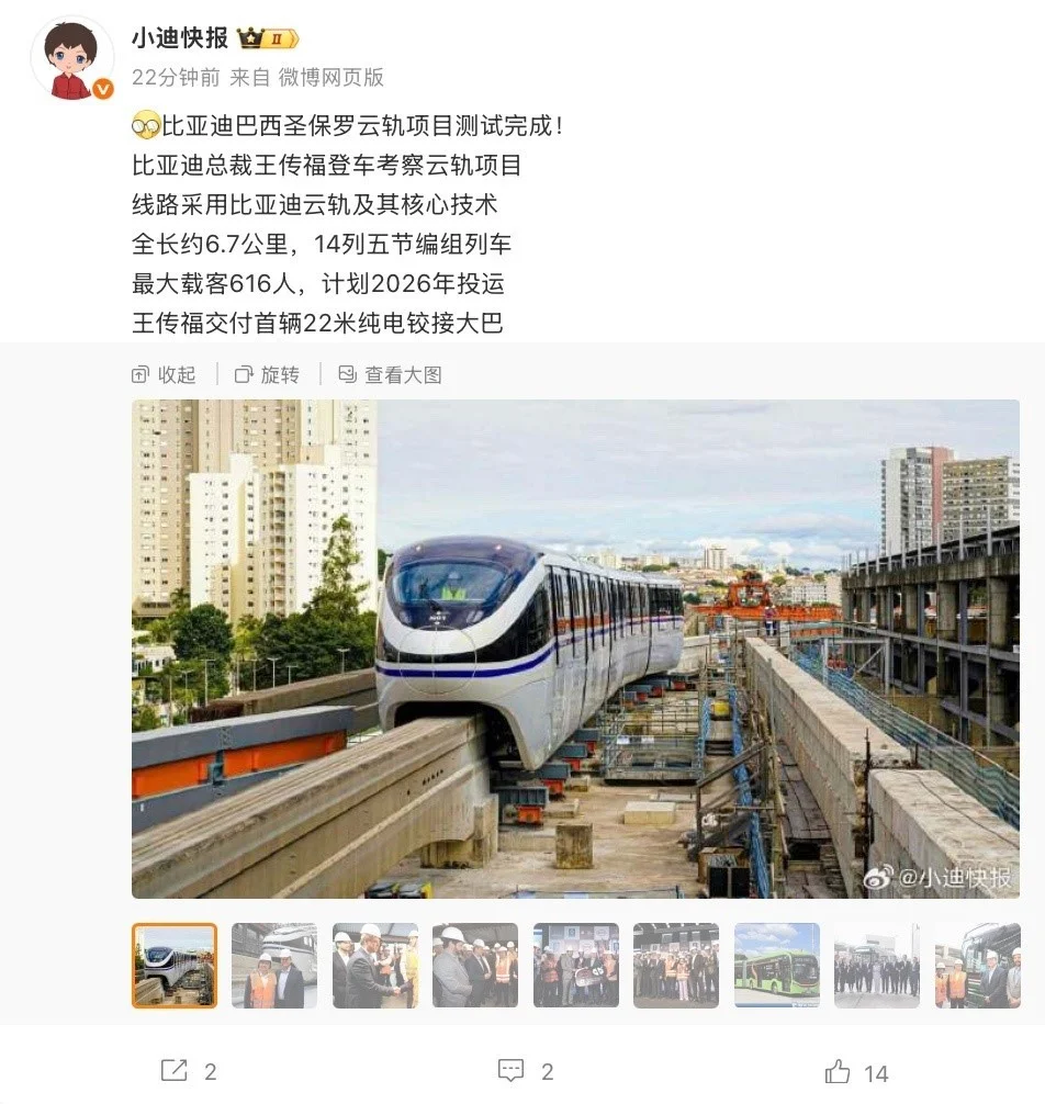 消息稱比亞迪巴西圣保羅17號線云軌項目測試完成,計劃明年投運 消息稱比亞迪巴西圣保羅17號線云軌項目測試完成,計劃明年投運
