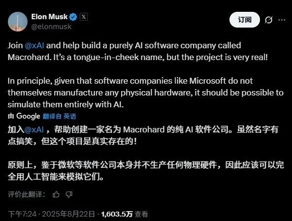 馬斯克:xAI的“巨硬”項目目標是“能夠做任何事情” 馬斯克:xAI的“巨硬”項目目標是“能夠做任何事情”