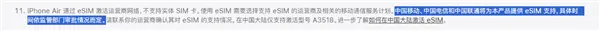 中國聯通官宣:eSIM正式開啟預約!iPhone Air國行要來了 中國聯通官宣:eSIM正式開啟預約!iPhone Air國行要來了