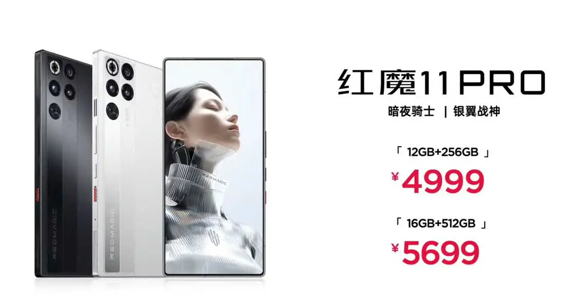 紅魔11Pro系列手機發(fā)布:4999元起,行業(yè)首款風(fēng)水雙冷手機 紅魔11Pro系列手機發(fā)布:4999元起,行業(yè)首款風(fēng)水雙冷手機