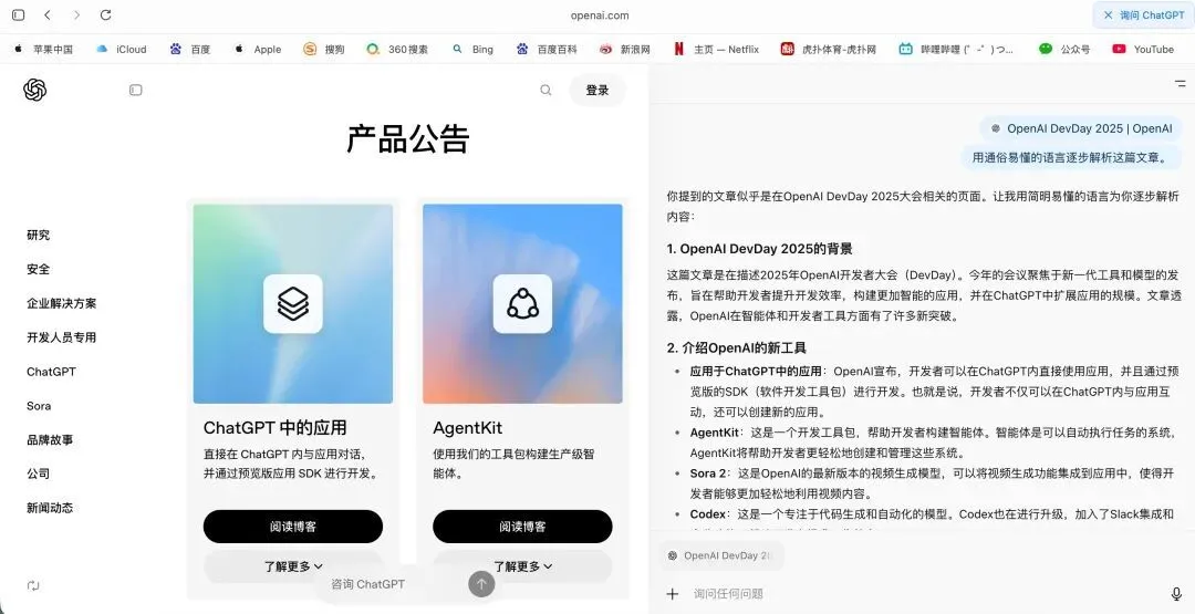 OpenAI做了個新瀏覽器,但只有名字是新的