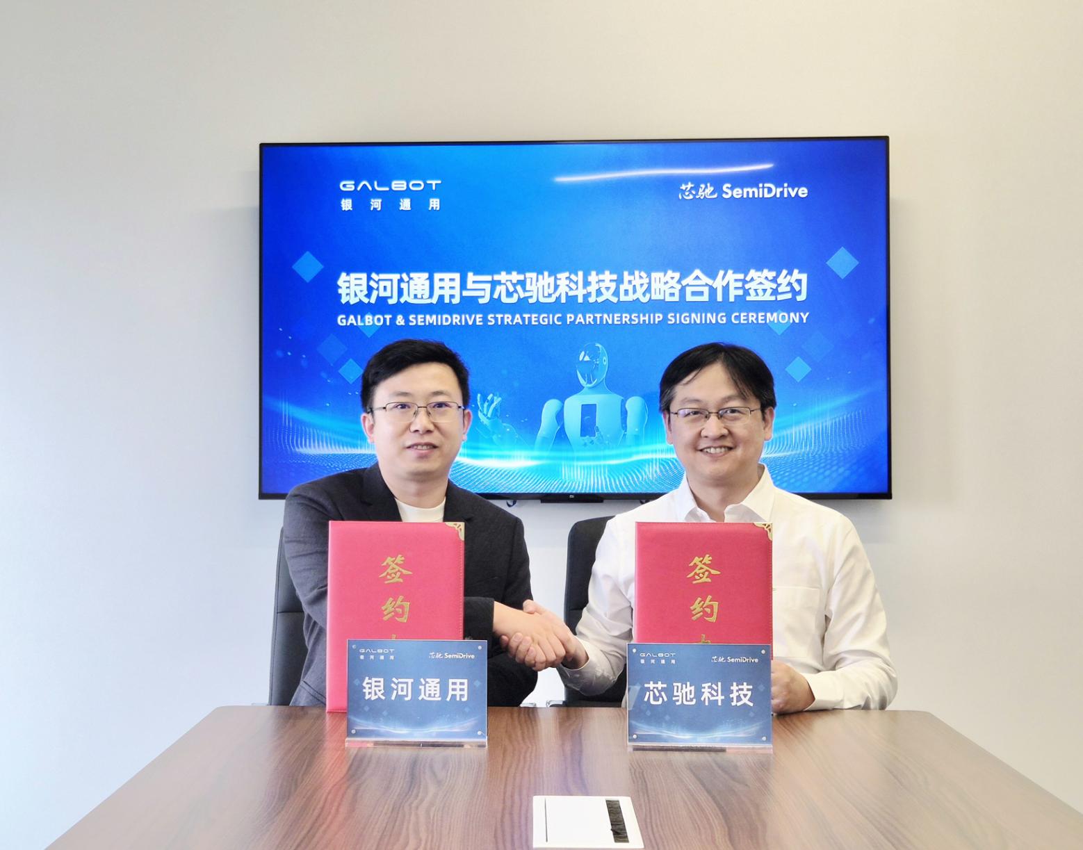 芯馳科技與銀河通用簽署戰略合作,共推具身智能機器人芯片與系統創新 芯馳科技與銀河通用簽署戰略合作,共推具身智能機器人芯片與系統創新